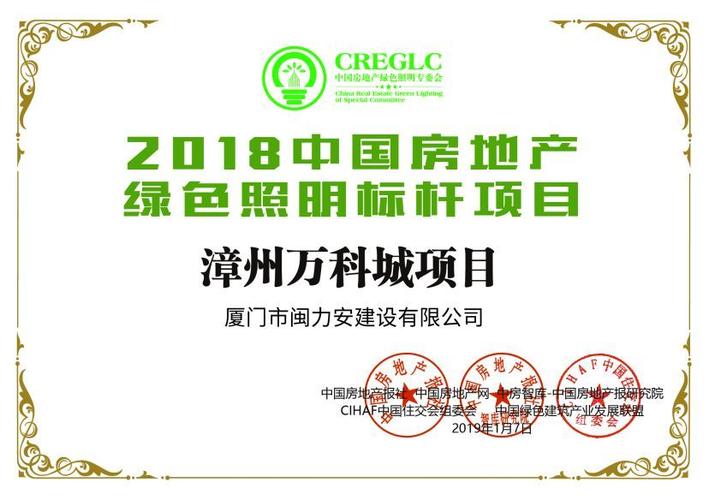 闽力安荣获2018中国房地产绿色照明工程服务商top10等荣誉